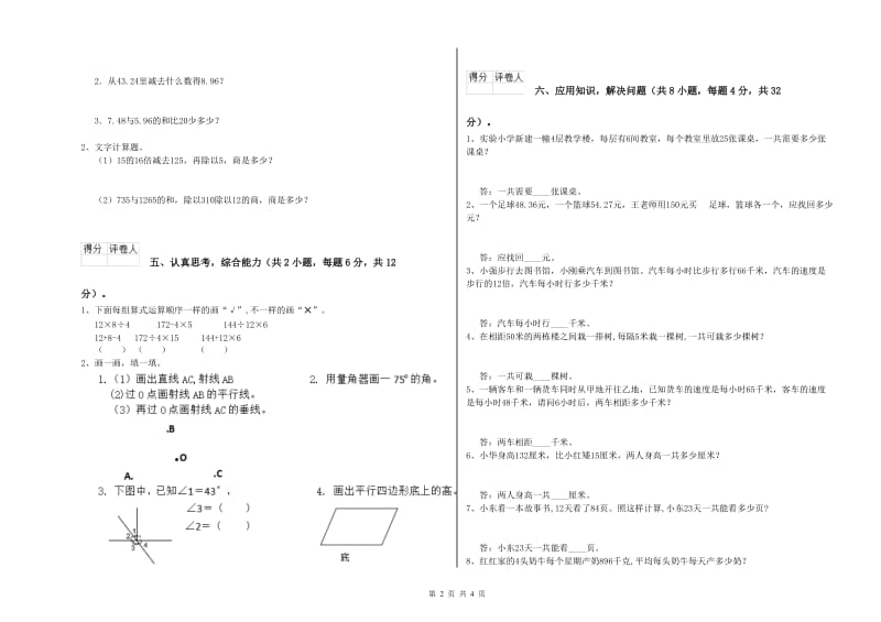 苏教版四年级数学上学期能力检测试卷B卷 附解析.doc_第2页