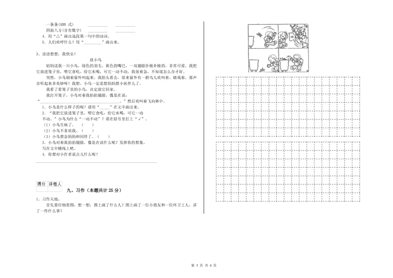 甘肃省2020年二年级语文【下册】月考试卷 含答案.doc_第3页