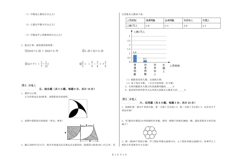 湖南省2020年小升初数学每周一练试题A卷 附解析.doc_第2页