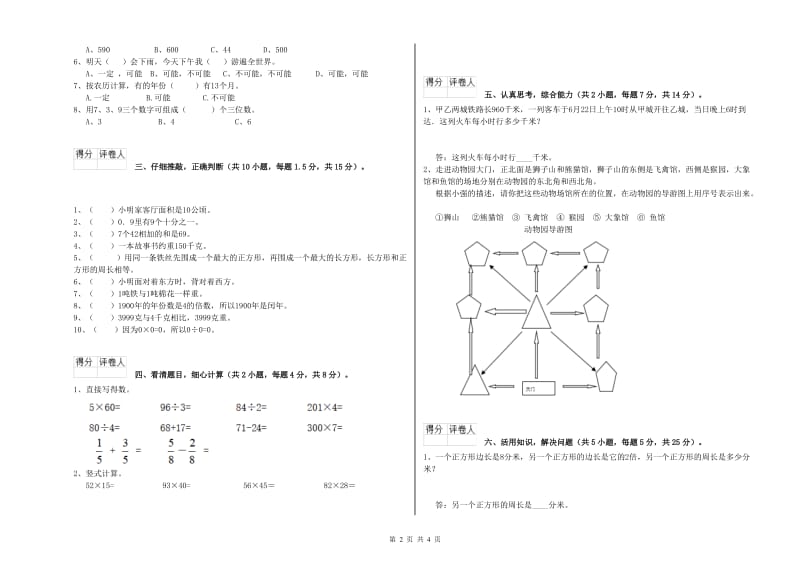 苏教版2020年三年级数学下学期综合练习试题 附解析.doc_第2页