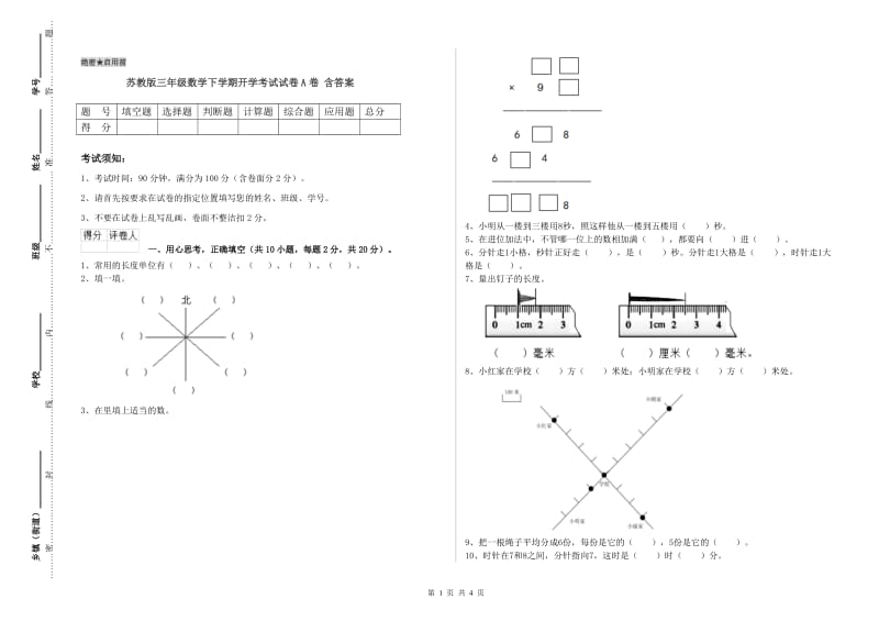 苏教版三年级数学下学期开学考试试卷A卷 含答案.doc_第1页