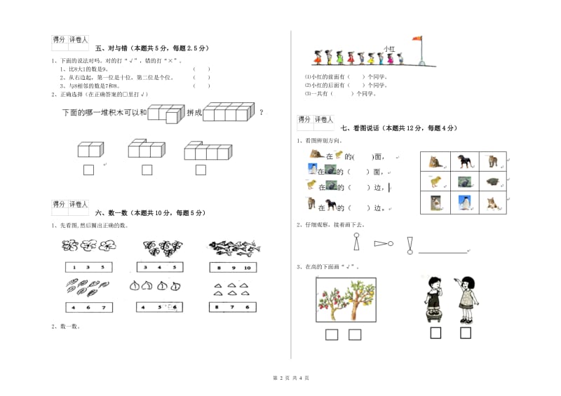 湘潭市2020年一年级数学下学期综合检测试题 附答案.doc_第2页