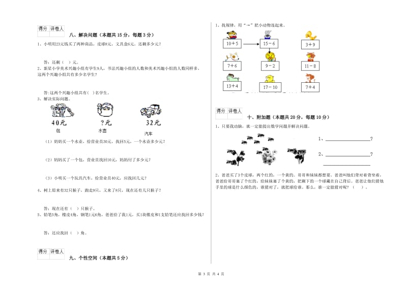 湘潭市2020年一年级数学下学期综合检测试题 附答案.doc_第3页