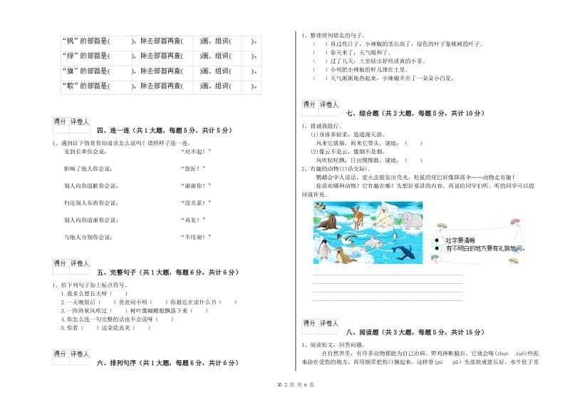 湖北省2020年二年级语文下学期月考试卷 附答案.doc_第2页