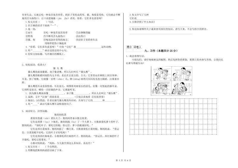 湖北省2020年二年级语文下学期月考试卷 附答案.doc_第3页