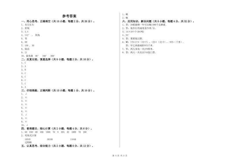 苏教版四年级数学【下册】过关检测试题B卷 附答案.doc_第3页