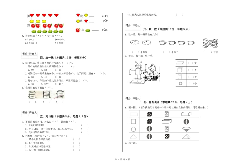 红河哈尼族彝族自治州2019年一年级数学上学期每周一练试题 附答案.doc_第2页