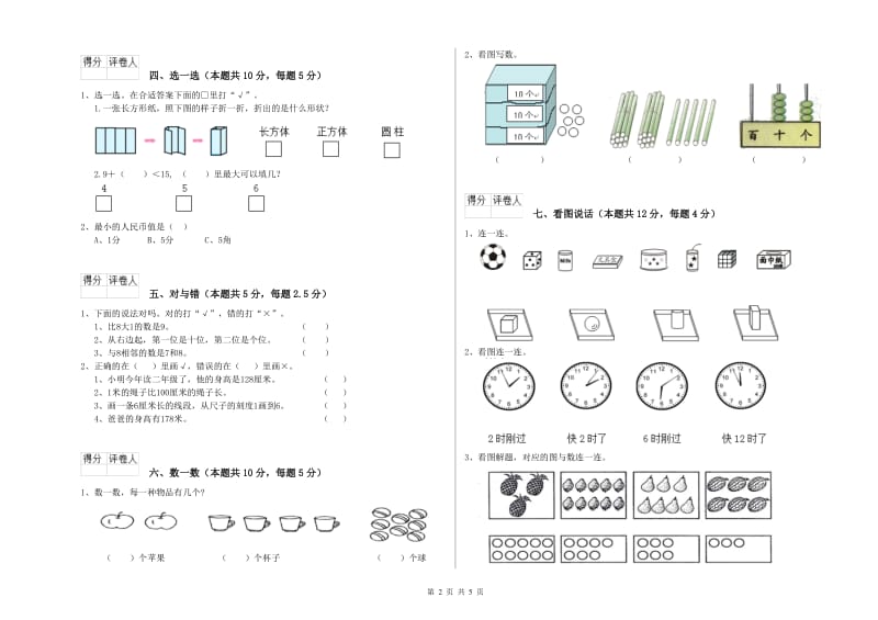 绵阳市2019年一年级数学下学期过关检测试题 附答案.doc_第2页