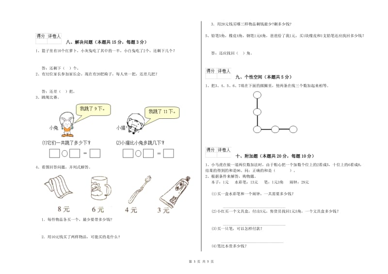 绵阳市2019年一年级数学下学期过关检测试题 附答案.doc_第3页