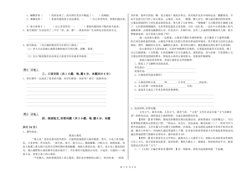 湘教版六年级语文上学期每周一练试卷C卷 含答案.doc_第2页