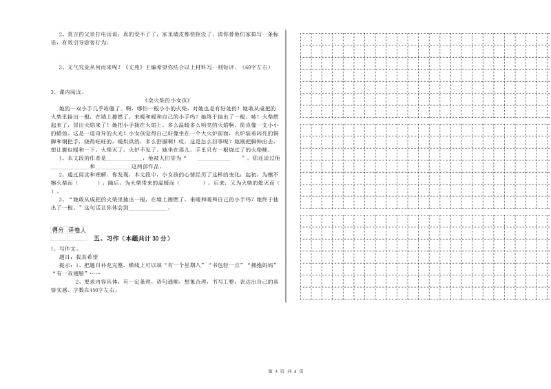 湘教版六年级语文上学期每周一练试卷C卷 含答案.doc_第3页