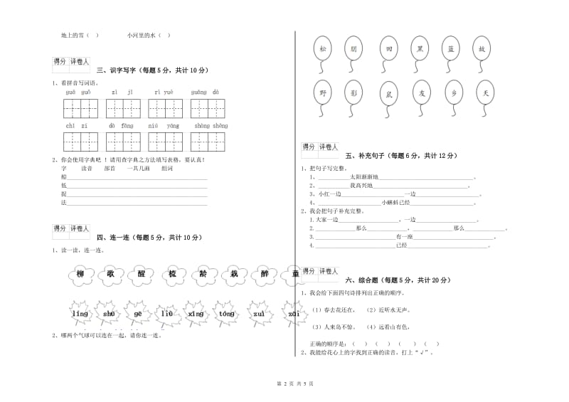 湖北省重点小学一年级语文下学期期中考试试卷 附解析.doc_第2页