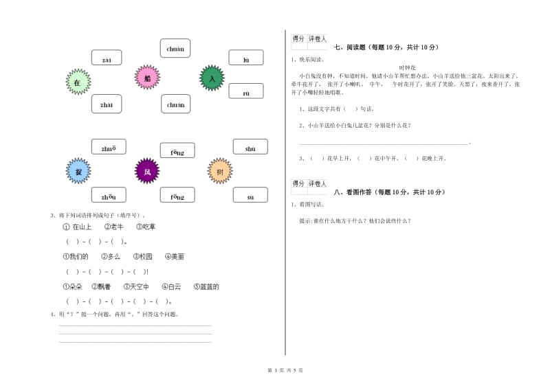 湖北省重点小学一年级语文下学期期中考试试卷 附解析.doc_第3页