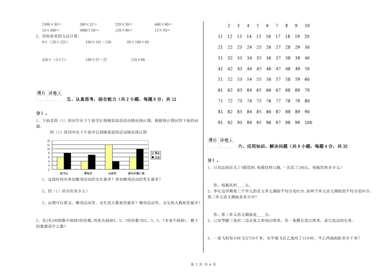 湘教版四年级数学下学期月考试卷D卷 附答案.doc_第2页