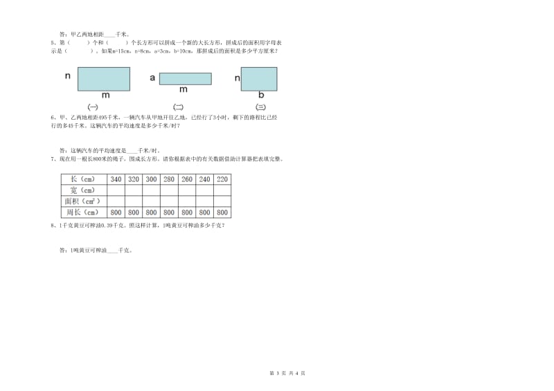 湘教版四年级数学下学期月考试卷D卷 附答案.doc_第3页