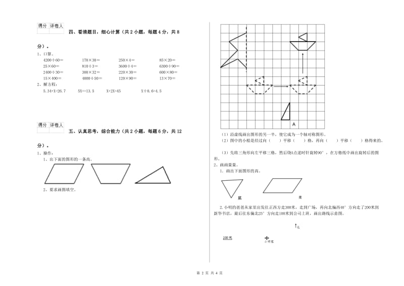 湖南省重点小学四年级数学【下册】开学检测试卷 附答案.doc_第2页