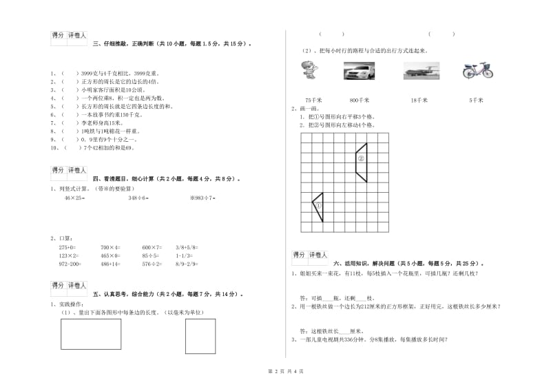 甘肃省实验小学三年级数学【上册】综合练习试题 附答案.doc_第2页