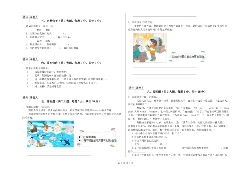 湖北省2020年二年级语文【下册】自我检测试题 附解析.doc_第2页