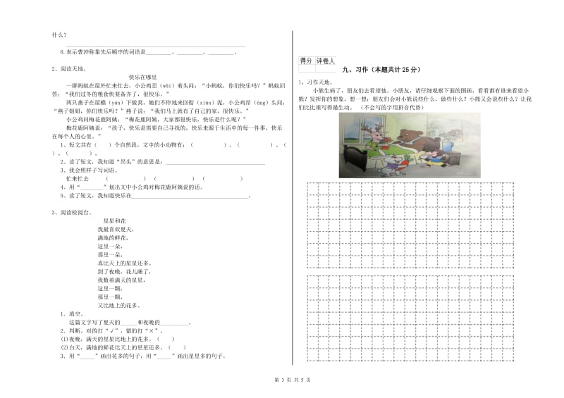 湖北省2020年二年级语文【下册】自我检测试题 附解析.doc_第3页