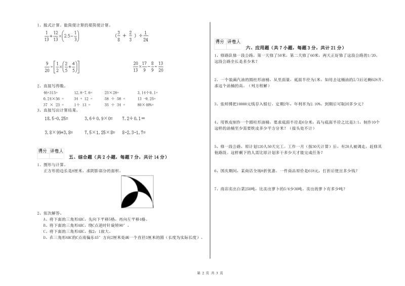 牡丹江市实验小学六年级数学下学期综合检测试题 附答案.doc_第2页