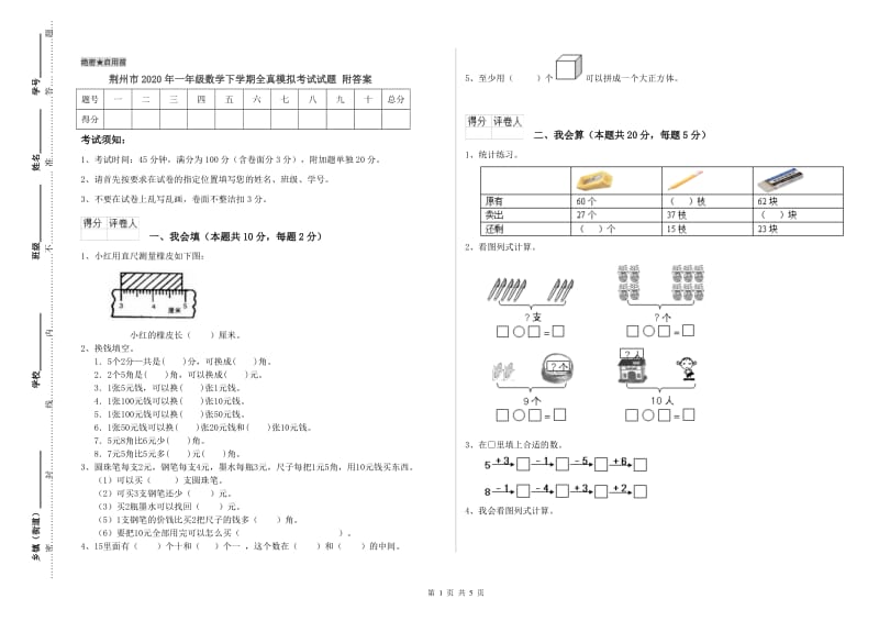 荆州市2020年一年级数学下学期全真模拟考试试题 附答案.doc_第1页