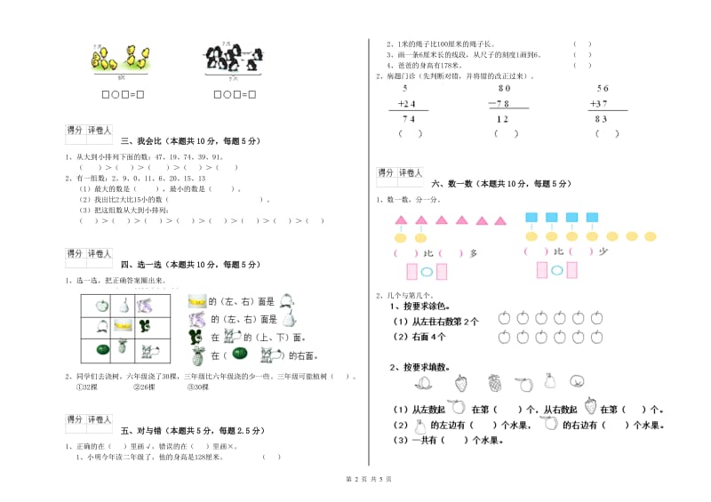 荆州市2020年一年级数学下学期全真模拟考试试题 附答案.doc_第2页