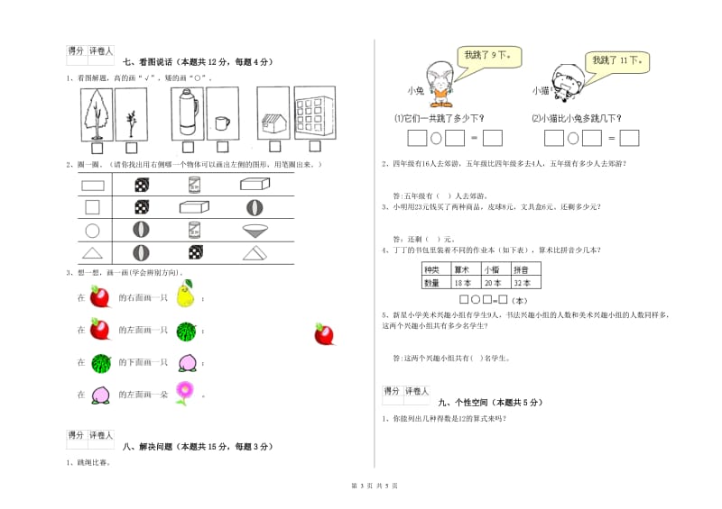 荆州市2020年一年级数学下学期全真模拟考试试题 附答案.doc_第3页