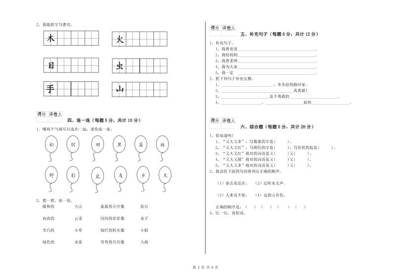 湖南省重点小学一年级语文下学期能力检测试卷 附解析.doc_第2页