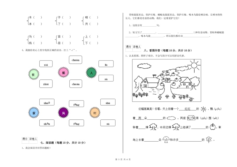 湖南省重点小学一年级语文下学期能力检测试卷 附解析.doc_第3页