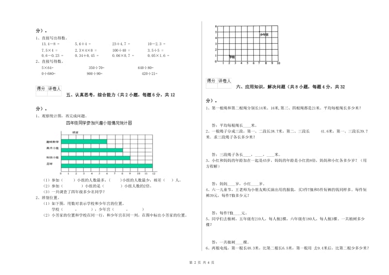 湖南省重点小学四年级数学【下册】开学检测试卷 含答案.doc_第2页