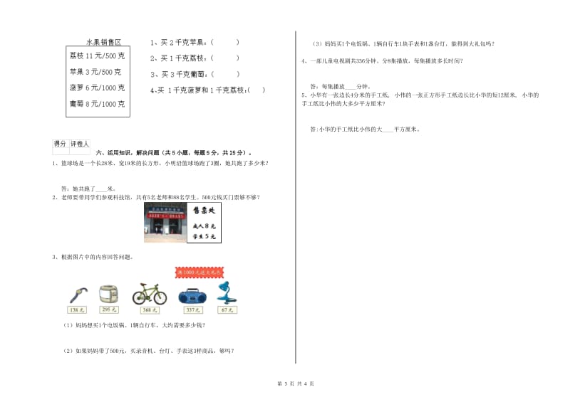 湘教版三年级数学【下册】综合练习试卷D卷 含答案.doc_第3页