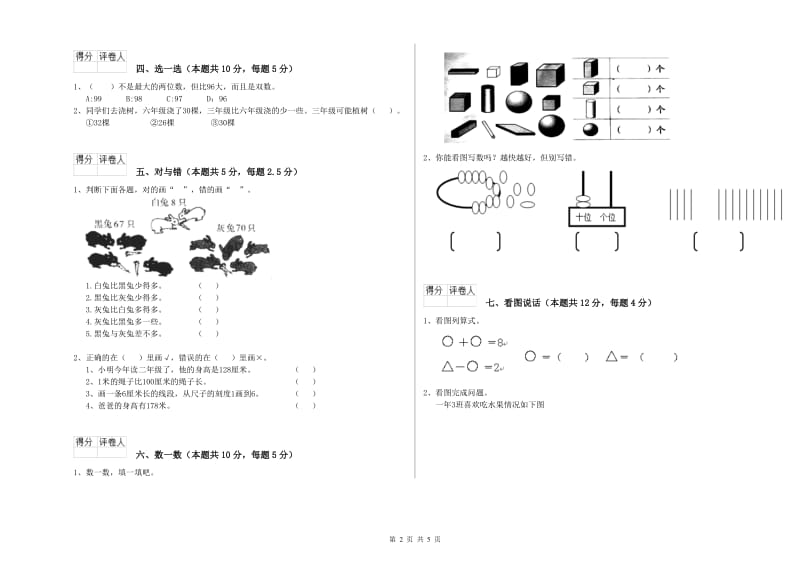 白银市2019年一年级数学上学期开学考试试题 附答案.doc_第2页