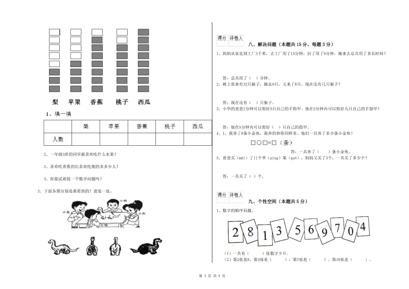 白银市2019年一年级数学上学期开学考试试题 附答案.doc_第3页