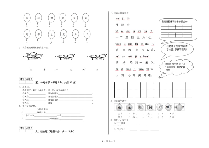 湖州市实验小学一年级语文下学期综合练习试卷 附答案.doc_第2页