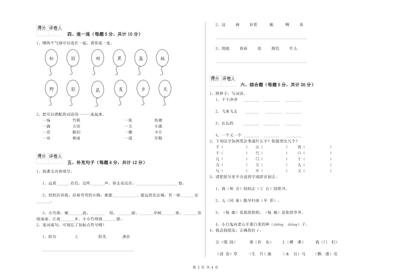 甘南藏族自治州实验小学一年级语文上学期综合练习试题 附答案.doc_第2页