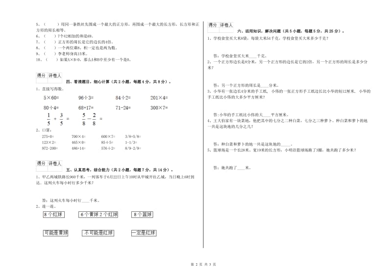 湘教版2019年三年级数学上学期期中考试试卷 含答案.doc_第2页