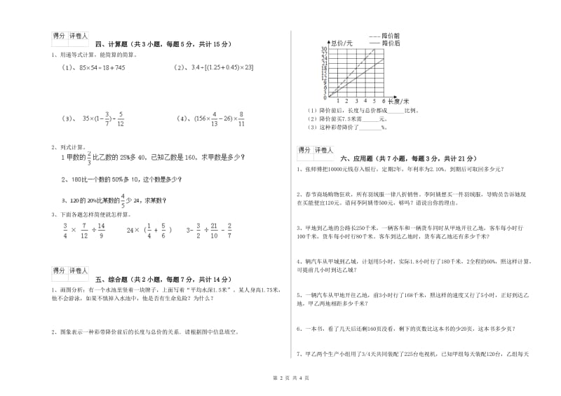 苏教版六年级数学下学期每周一练试题D卷 附答案.doc_第2页