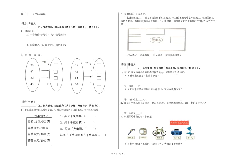 苏教版三年级数学下学期开学考试试卷D卷 附答案.doc_第2页