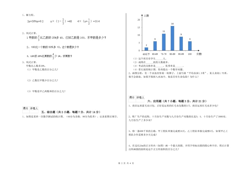 荆门市实验小学六年级数学上学期综合检测试题 附答案.doc_第2页