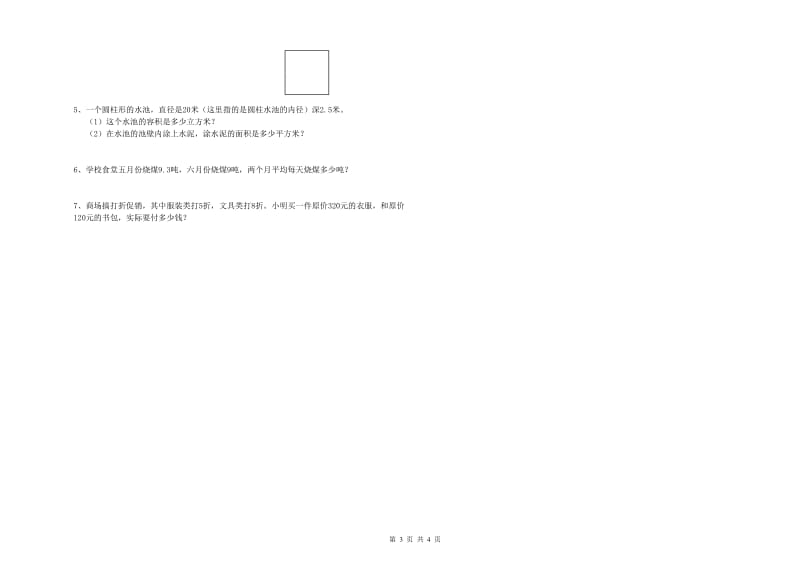 荆门市实验小学六年级数学上学期综合检测试题 附答案.doc_第3页