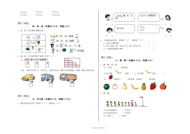 茂名市2019年一年级数学上学期综合检测试题 附答案.doc_第2页