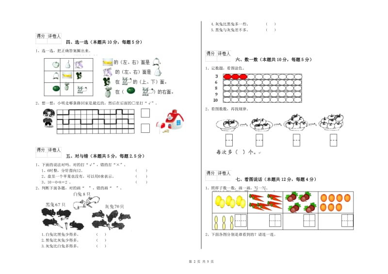 牡丹江市2019年一年级数学上学期期末考试试卷 附答案.doc_第2页