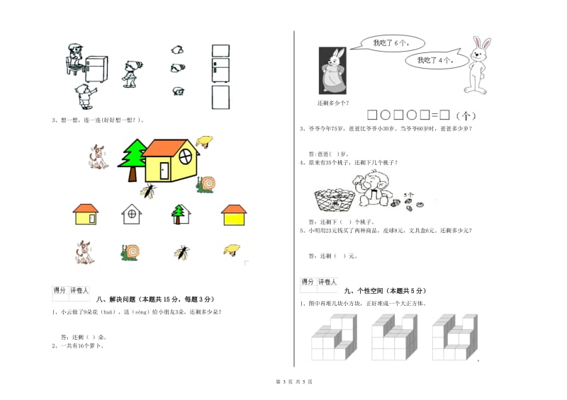 牡丹江市2019年一年级数学上学期期末考试试卷 附答案.doc_第3页