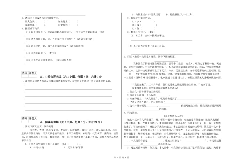 肇庆市重点小学小升初语文模拟考试试卷 附答案.doc_第2页