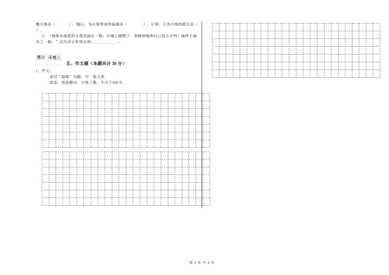 肇庆市重点小学小升初语文模拟考试试卷 附答案.doc_第3页