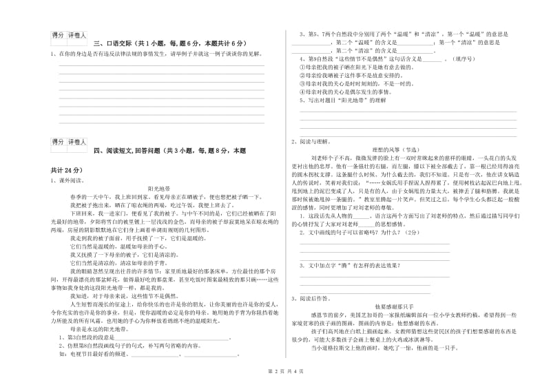 苏教版六年级语文下学期过关检测试卷D卷 含答案.doc_第2页