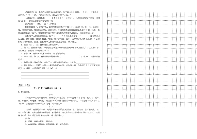 苏教版六年级语文下学期过关检测试卷D卷 含答案.doc_第3页