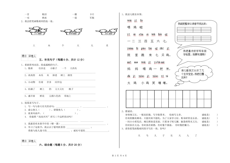 白银市实验小学一年级语文【下册】能力检测试题 附答案.doc_第2页