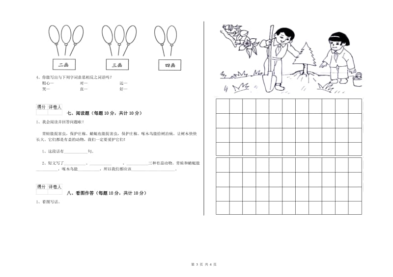 白银市实验小学一年级语文【下册】能力检测试题 附答案.doc_第3页