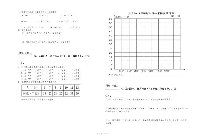 福建省2020年四年级数学下学期过关检测试题 附答案.doc_第2页